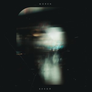 ARKADE MOREN的專輯Бухой (Explicit)