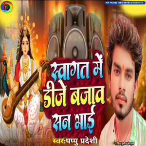 Listen to Swagat Me Dj Bajawasan Bhai song with lyrics from Pappu Pradeshi