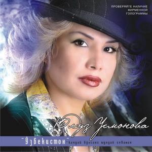 ดาวน์โหลดและฟังเพลง Xayrona (其他) พร้อมเนื้อเพลงจาก Yulduz Usmonova