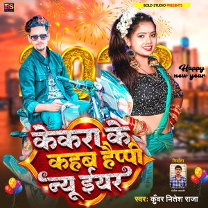 收聽Kuwar Nitesh Raja的Kekra Ke Kahab Happy New Year (Bhojpuri)歌詞歌曲