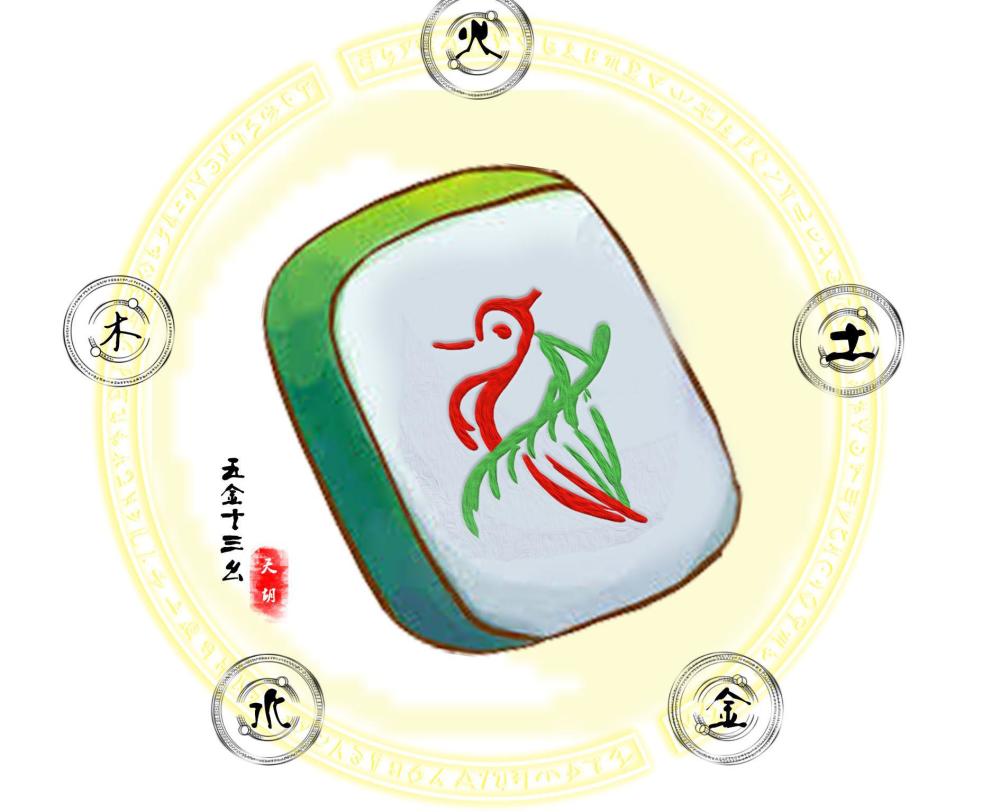 伍金十三幺