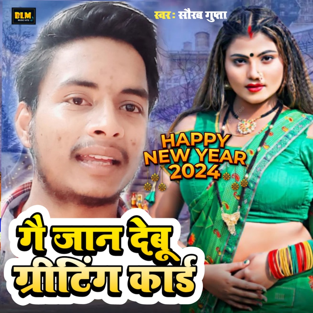 Gai Jaan Deboo Greeting Card