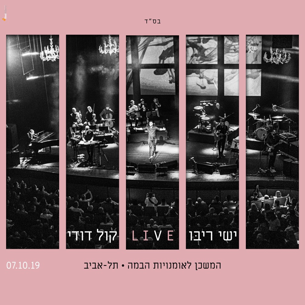 קול דודי– Live