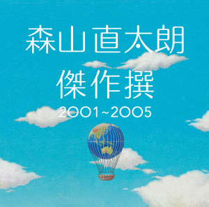 ดาวน์โหลดและฟังเพลง Kazauta พร้อมเนื้อเพลงจาก Naotaro Moriyama