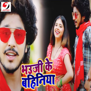 Album Bhauji Ke Bahiniya from Bulbul Tiwari