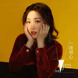 Listen to Yi Wei Qing Xin (Ban Zou Ban) (伴奏) song with lyrics from 李若溪