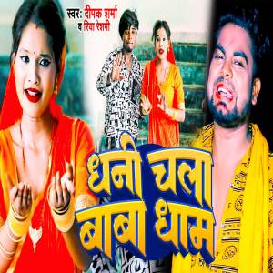 Album Dhani Chala Baba Dham from Deepak Sharma