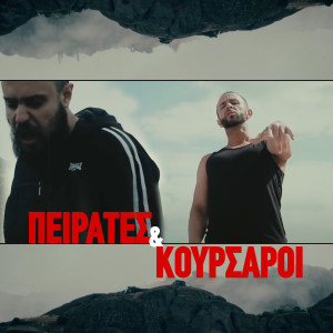 Album Peirates Kai Koursaroi from Mpelafon