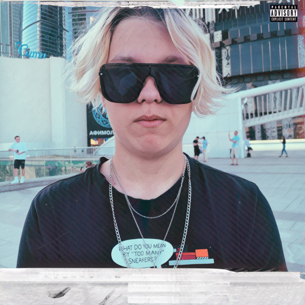 Свежесть (Explicit)