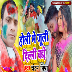 Listen to Holi me Julie Delhi badi song with lyrics from Chandan Mishra