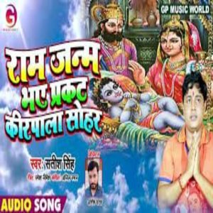 Listen to Ram Janm Prakat Kripala Sohar (Bhakti Song 2022) song with lyrics from Satish Singh