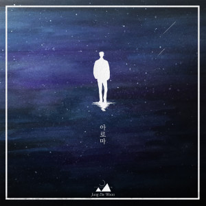 Dengarkan lagu 목소리 - Aroma (feat. 안준혁) nyanyian 정다운 dengan lirik
