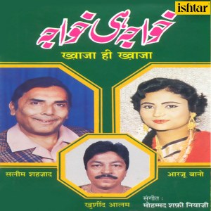 Listen to Ya Moinuddin Ajmeri song with lyrics from Khurshid Aalam