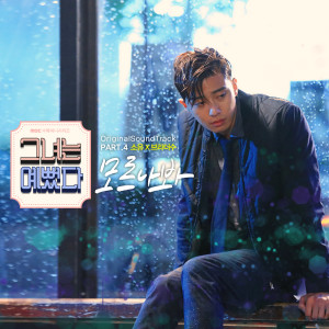 Album She was pretty OST Part.4 from BrotherSu