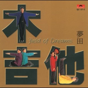 ดาวน์โหลดและฟังเพลง Mei You Ren Bi Ni Dong Wo De Xin พร้อมเนื้อเพลงจาก 木吉他