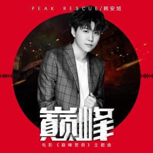 Listen to Dian Feng (伴奏) song with lyrics from 韩安旭