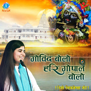 ดาวน์โหลดและฟังเพลง Om Namo Narayana พร้อมเนื้อเพลงจาก Devi Chitralekha Ji