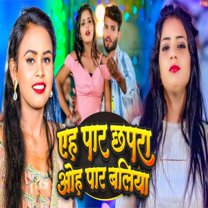 Shilpi Raj的專輯Aeh Paar Chapra Oh Paar Baliya