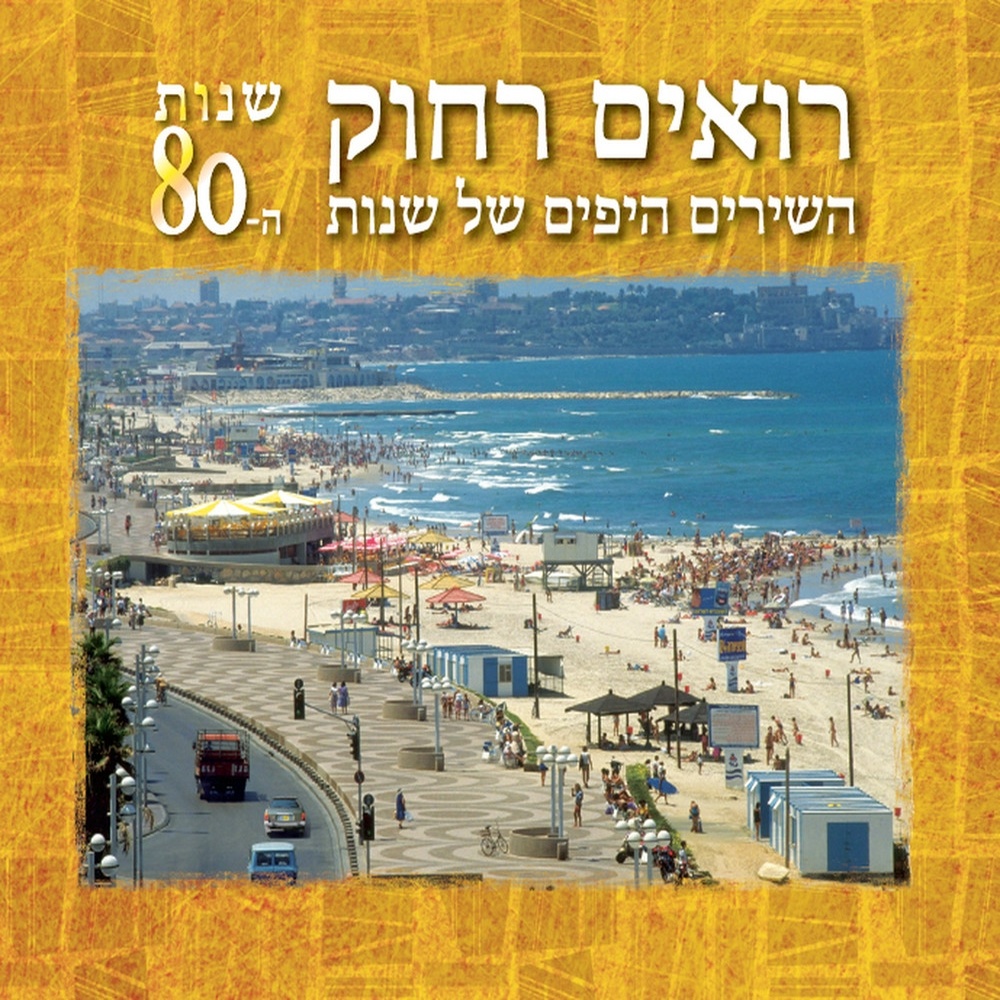 שבתות וחגים