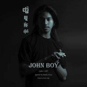 Listen to Chway U Pyone Lite song with lyrics from John Boy