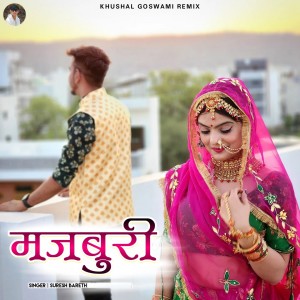 Listen to majaburi song with lyrics from Suresh Bareth