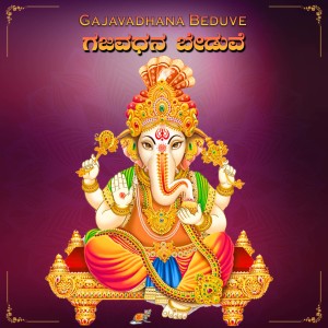 Album Gajavadhana Beduve from Shankar Shanbhogue