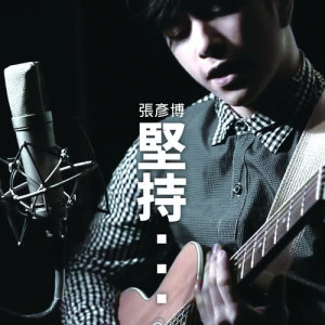 Album Persistent from 张彦博