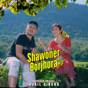 收聽Kukil Singha的Shawoner Borjhora歌詞歌曲