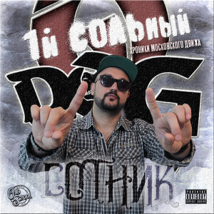 Listen to Решай Сам! song with lyrics from СОТНИК
