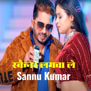 Listen to Skainar Lagava Le song with lyrics from Sannu Kumar