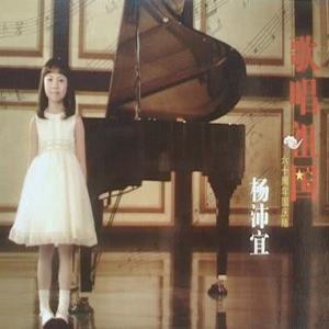 ดาวน์โหลดและฟังเพลง Song Bie พร้อมเนื้อเพลงจาก 杨沛宜