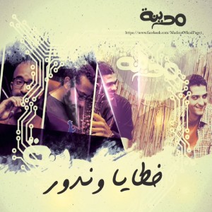 收聽Madina Band的Khataya we Nodoor歌詞歌曲