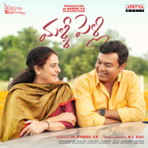 Album Malli Pelli (Original Motion Picture Soundtrack) from Aruldev