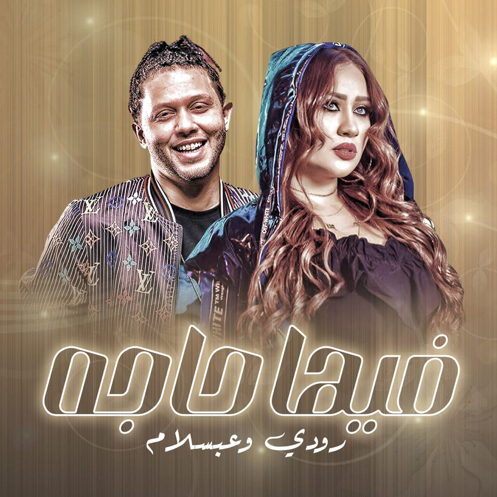فيها حاجه
