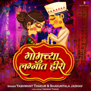Album Gomuchya Lagnat Hero from Yashwant Thakur
