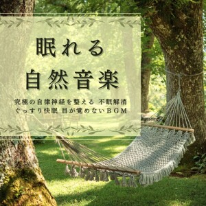 Album Sleeping Nature Music: BGM to Balance Autonomic Nerves for Insomnia & Deep Sleep from 寝落ちする自然音ヒーリング音楽