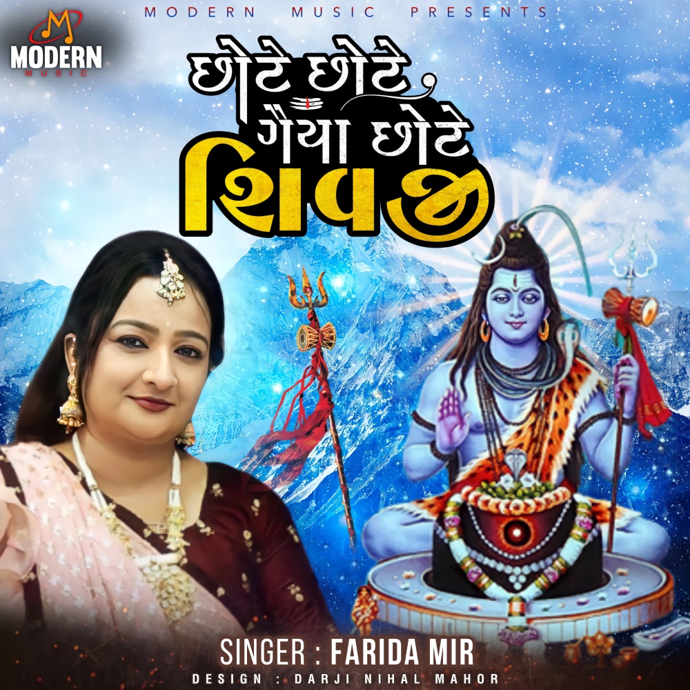 Chote Chote Gaiya Chote Shivji