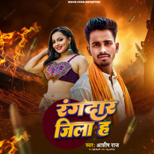 Album Rangadar Jila Ha from 