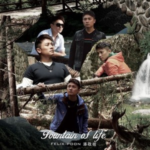 潘敬祖 的專輯Fountain of life