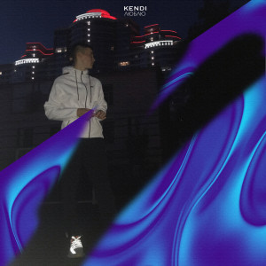 Album Люблю from 