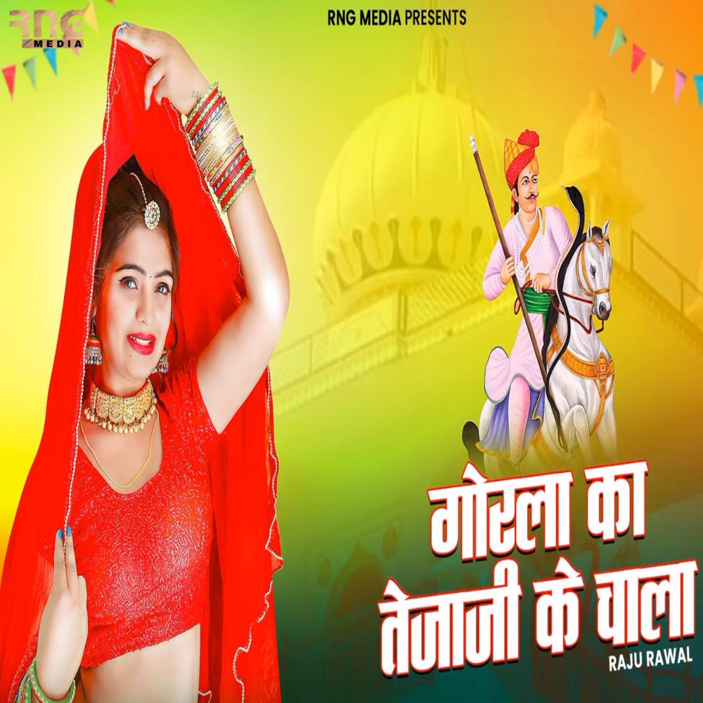 Gorla Ka Tejaji Ke Chala