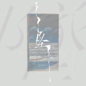 Listen to 坠 song with lyrics from ycccc