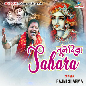 Listen to Tune Diya Sahara song with lyrics from Rajni Sharma
