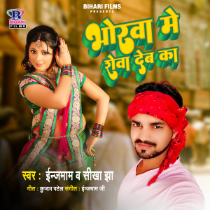 Listen to Bhorwa Me Rowa Deb Ka song with lyrics from Injaam