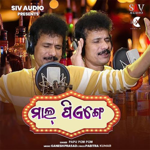 Album Maal Piyenge from Papu Pom Pom