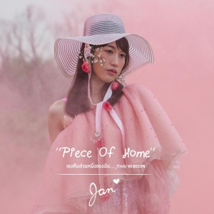 Album Piece Of Home from อัยย์ พรรณี วีรานุกูล