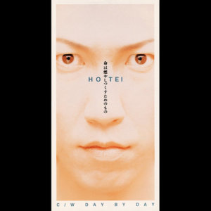 ดาวน์โหลดและฟังเพลง Inochi Wa Moyashi Tsukusu Tame No Mono (Single Version) พร้อมเนื้อเพลงจาก 布袋寅泰