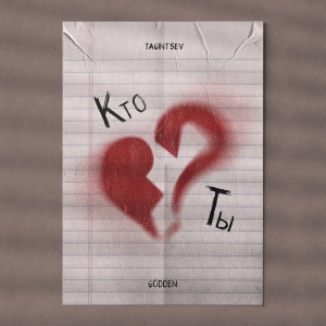 Listen to Кто Ты song with lyrics from Tagintsev
