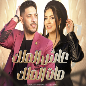 حنان احمد的专辑3Ash Elmalek