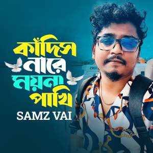 Album Kadish Na Re Moyna Pakhi from Samz Vai
